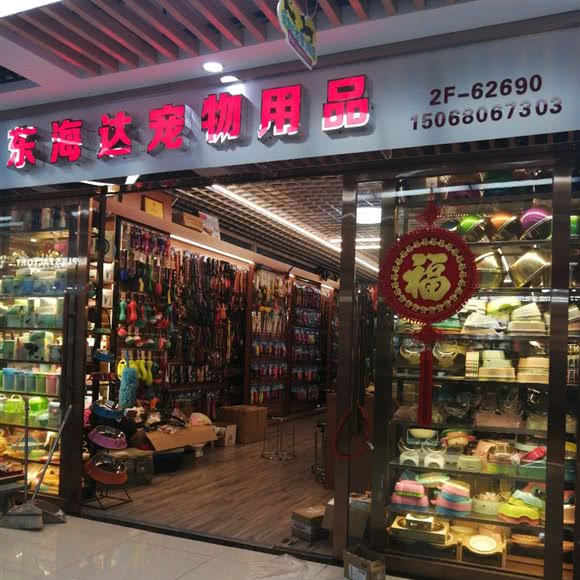 东海达宠物用品:金华市义乌市福田街道附近