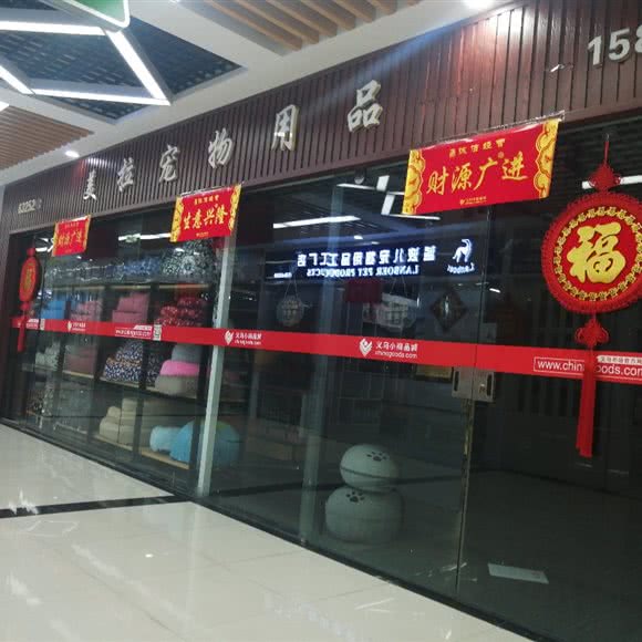 美拉宠物用品:金华市义乌市福田街道附近