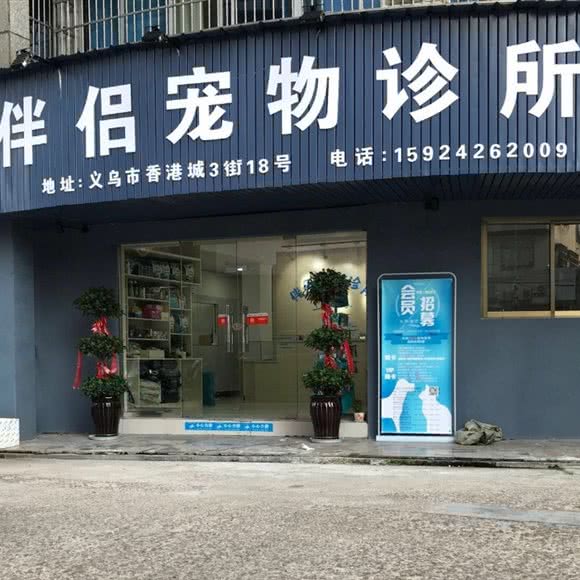 Dr.Xu异性宠物诊所:金华市义乌市稠城街道附近