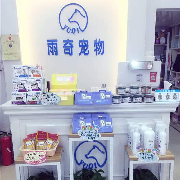 雨奇宠物:金华市义乌市江东街道附近