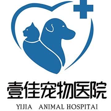 壹佳宠物诊疗中心(北苑店):金华市义乌市北苑街道附近
