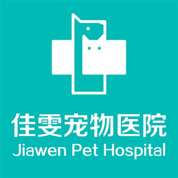 佳雯宠物医院(人民北路分院):舟山市定海区人民路附近
