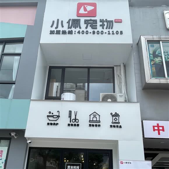PETKIT小佩宠物(亿嘉时代广场店):台州市椒江区东商务区附近