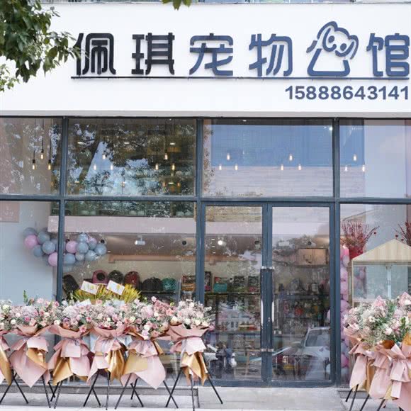 佩琪宠物公馆:台州市椒江区西商务区附近