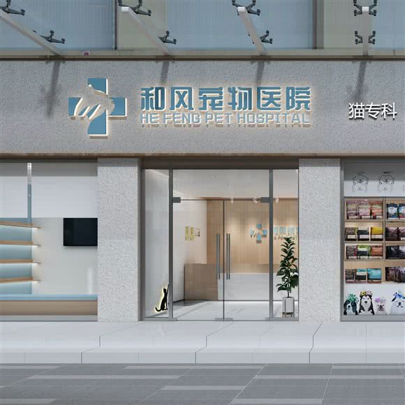 和风宠物医院·24小时·心脏专科:台州市椒江区星星广场附近