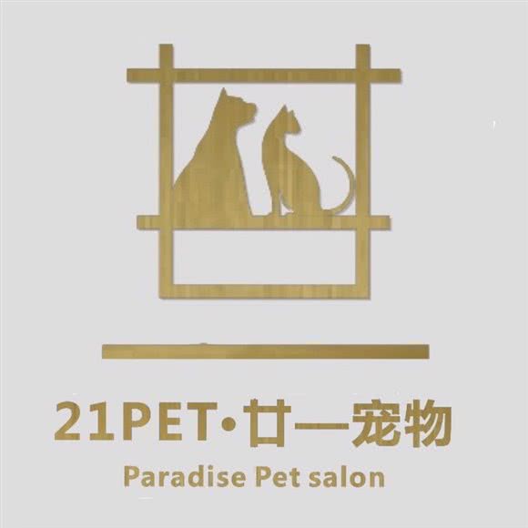 21PET·廿一宠物(不接中大型犬):台州市临海市古城街道附近
