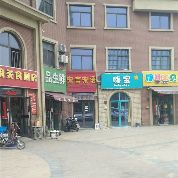 宠言宠语:合肥市庐阳区蒙城北路附近