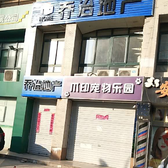 爪印宠物乐园:合肥市蜀山区十里庙附近