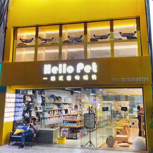 Hello pet:合肥市蜀山区南七里站附近
