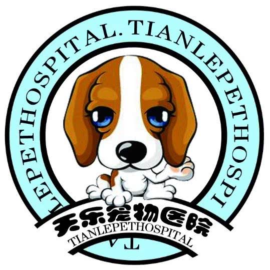 天乐宠物医院:芜湖市镜湖区二街附近