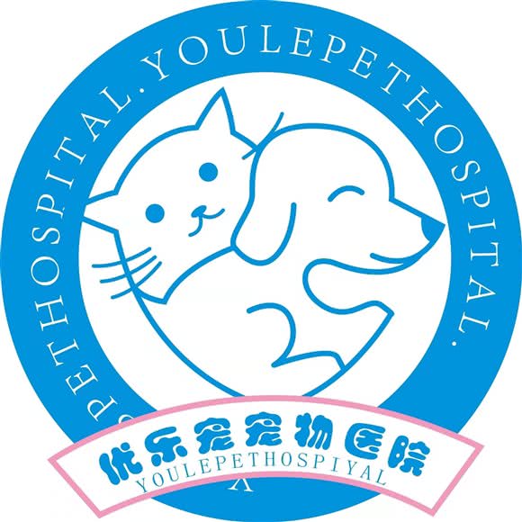 优乐宠宠物医院:芜湖市镜湖区左岸生活附近