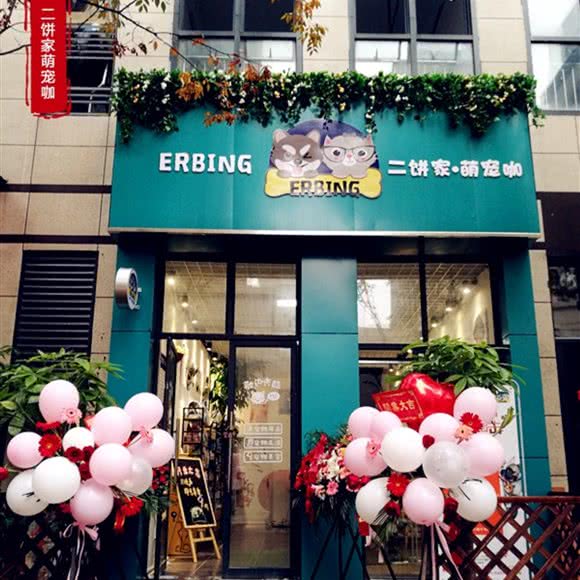 二饼家·猫舍:芜湖市镜湖区蓝湖郡/星悦汇广场附近