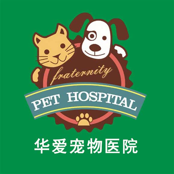 华爱宠物诊所:芜湖市鸠江区伟星城星悦广场附近