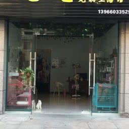 宠它们宠物生活馆:芜湖市繁昌区繁昌区附近