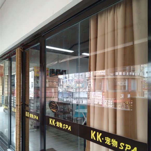 KK·宠物SPA:淮南市田家庵区商贸文化广场附近
