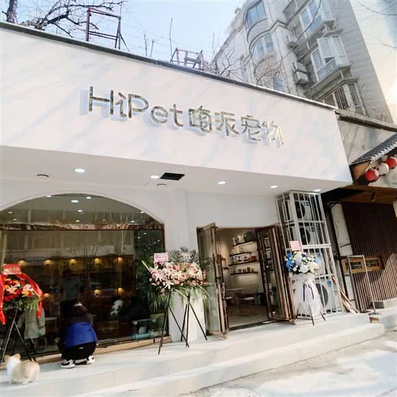 嗨派宠物HiPet?猫狗专卖店:北京城区大兴区亦庄附近