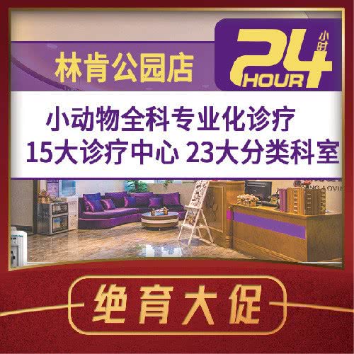宠爱国际动物医院(林肯公园店):北京城区大兴区亦庄附近