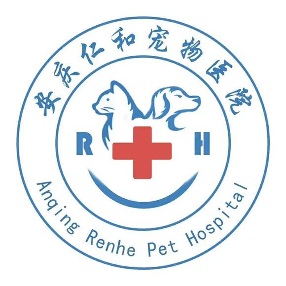 仁禾宠物医院:安庆市大观区华茂1958附近