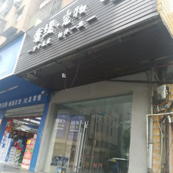 奢堤·宠物:安庆市大观区汇峰广场附近