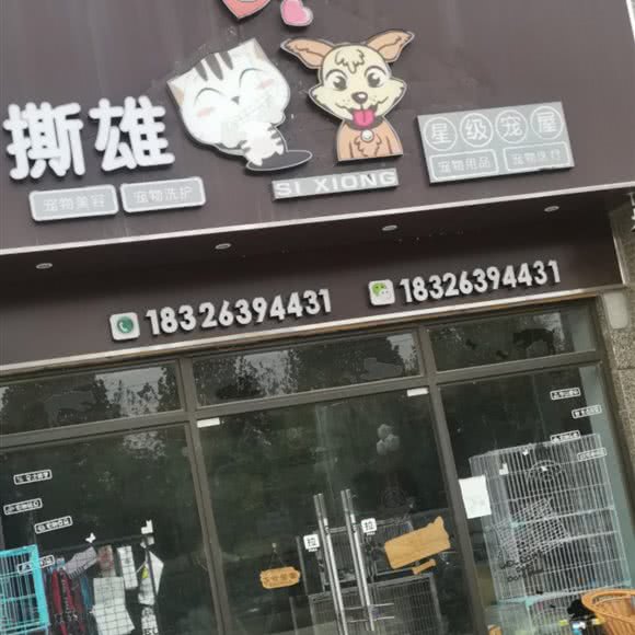撕雄星级宠屋:六安市裕安区月亮岛附近