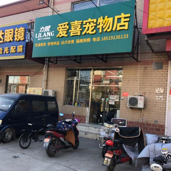 爱喜宠物店(黄徐路第三分店):北京城区大兴区黄村附近