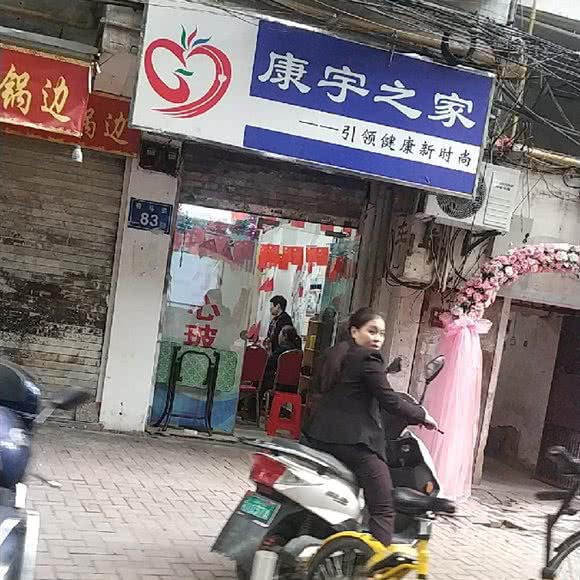 康宇之家:福州市台江区茶亭世茂附近
