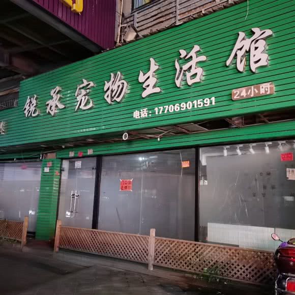 锐承宠物生活馆:福州市台江区台江万达附近