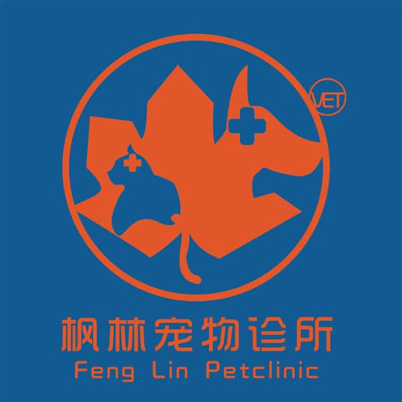 枫林宠物诊所:福州市仓山区白湖亭附近