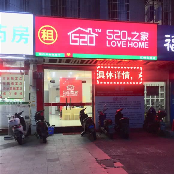 520之家 love home(汇创名居店):福州市仓山区金山浦上工业区附近