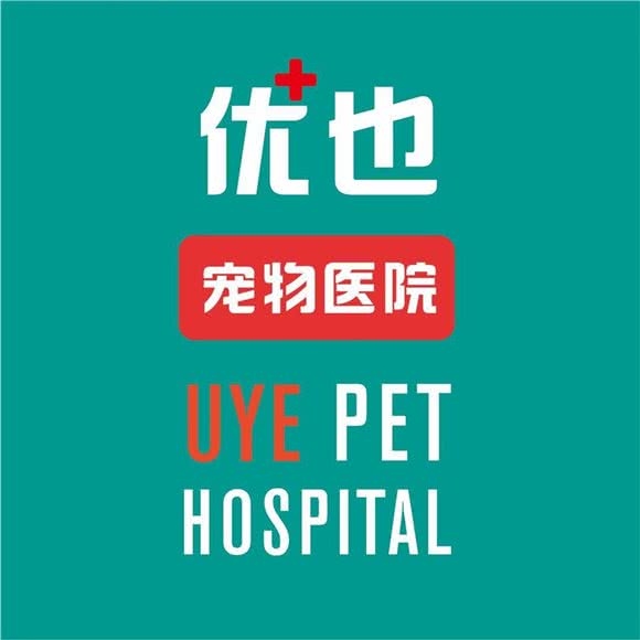优还宠物医院:福州市仓山区世纪金源购物中心附近