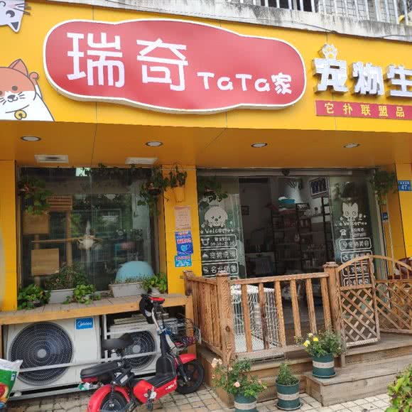 TaTa家宠物生活馆:福州市晋安区五里亭附近