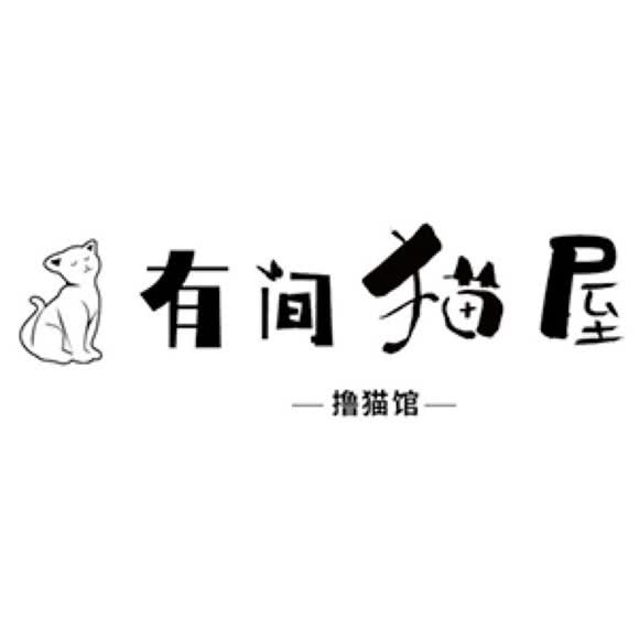 有间猫屋·撸猫馆:福州市长乐区航城街道附近
