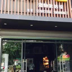 萌宠小屋:福州市闽侯县闽侯县附近