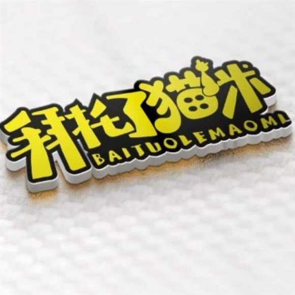 拜托了猫咪(永嘉店):福州市闽侯县闽侯县附近