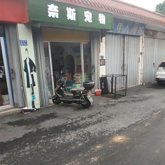 奈斯宠物:福州市福清市宏路街道附近