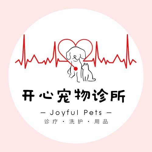 福清开心宠物诊所:福州市福清市宏路街道附近
