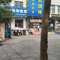 宠福来动物医院:北京城区大兴区黄村附近