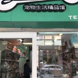 炫宠地带(宠物生活精品馆中山店):厦门市思明区中山路/轮渡附近