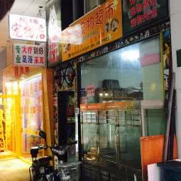 长缘宠物超市:厦门市思明区中山路/轮渡附近