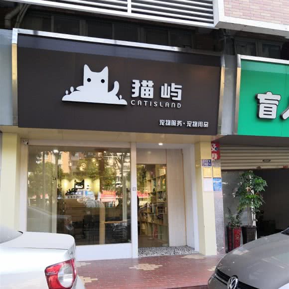 猫屿:厦门市思明区环岛路沿线附近