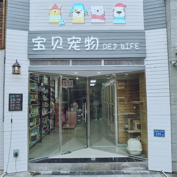宝贝宠物Pet Life (明发商业广场店):厦门市思明区莲坂/明发商业广场附近