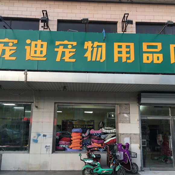 兴宠宠物:北京城区大兴区旧宫附近