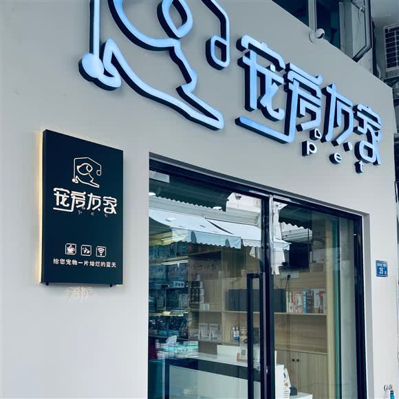 宠爱友家:厦门市思明区莲坂/明发商业广场附近