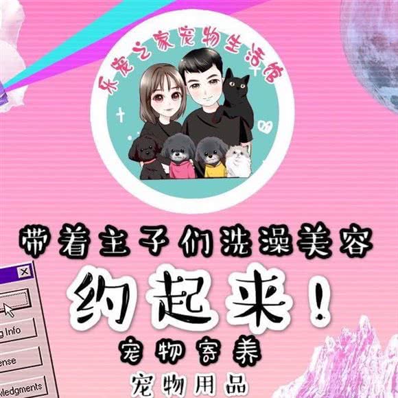 乐宠之余家宠物生活馆:北京城区大兴区旧宫附近