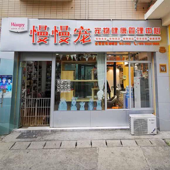 慢慢宠宠物健康管理中心(湖明店):厦门市思明区莲坂/明发商业广场附近