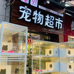 宠贝宠物超市(明发商业广场店):厦门市思明区嘉禾路附近