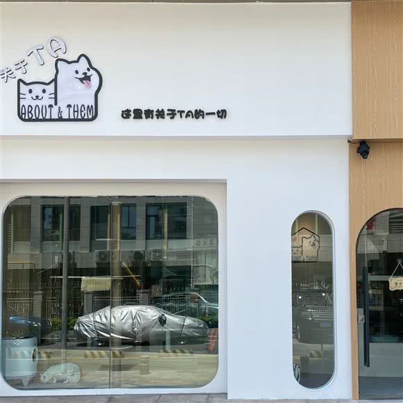 关于TA宠物:厦门市海沧区海沧商业圈附近