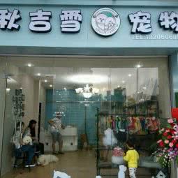 秋吉雪:厦门市海沧区阿罗海城市广场附近