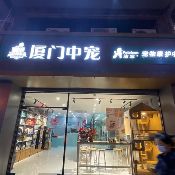 厦门中宠宠物美容培训学校:厦门市湖里区江头附近