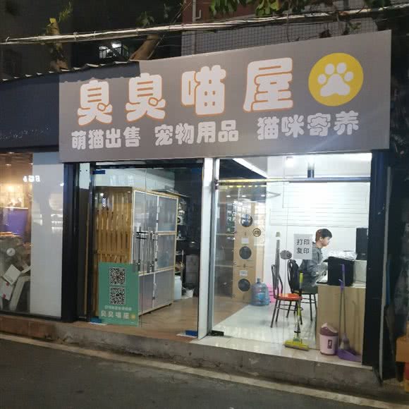 臭臭喵屋:厦门市集美区石鼓路/集美学村附近